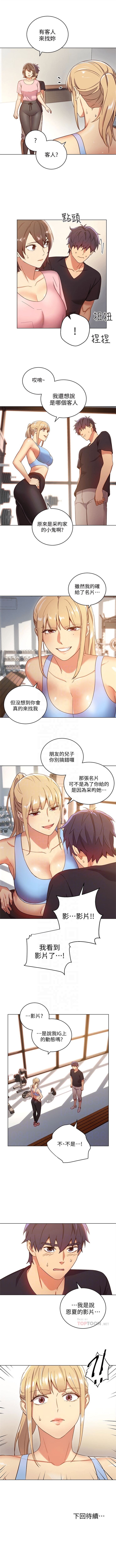 繼母的朋友們 1-42 官方中文（連載中） - Page 44