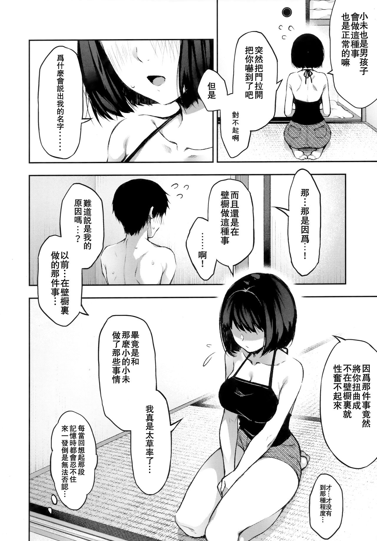 Mou Ichido Ano Basho de - Page 8