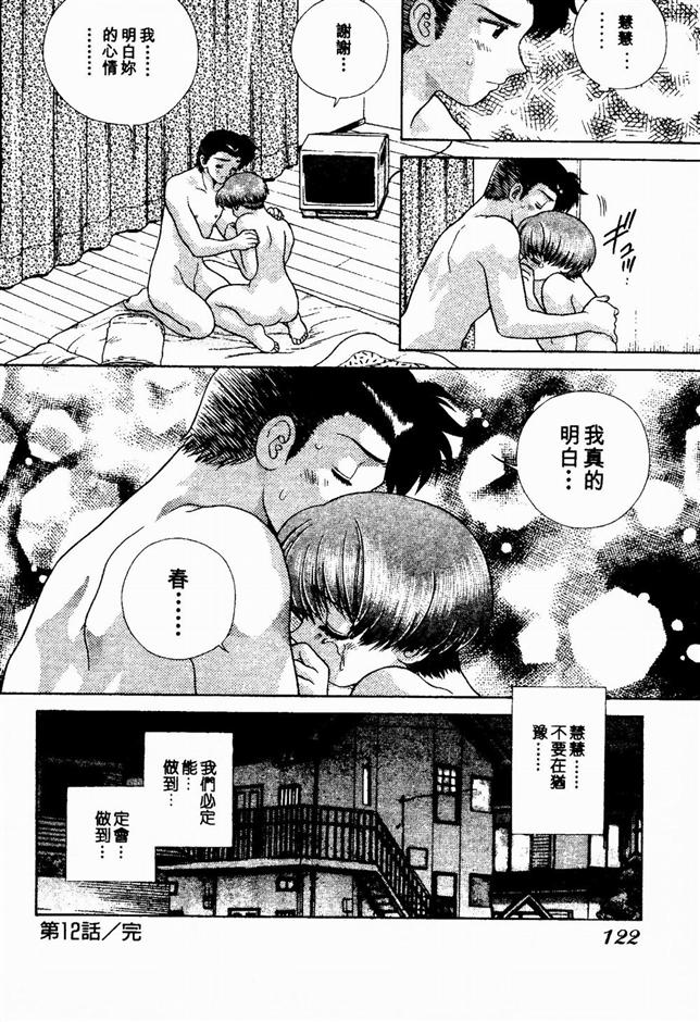 Harem Kakumei 2 | 閨房革命2 - Page 122