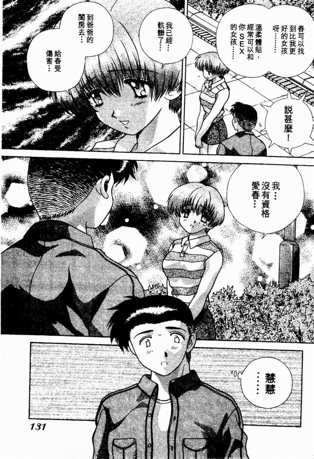 Harem Kakumei 2 | 閨房革命2 - Page 131