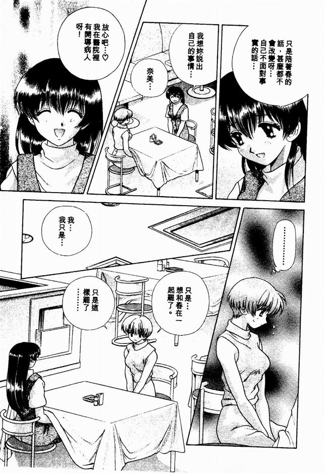 Harem Kakumei 2 | 閨房革命2 - Page 141