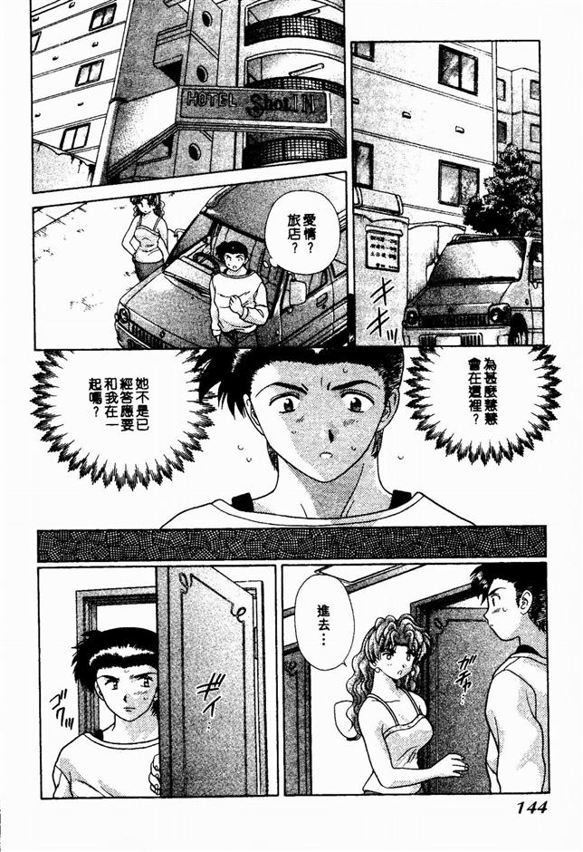 Harem Kakumei 2 | 閨房革命2 - Page 144