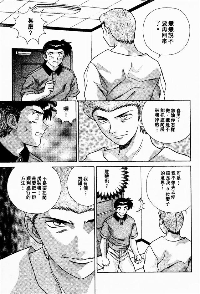 Harem Kakumei 2 | 閨房革命2 - Page 181