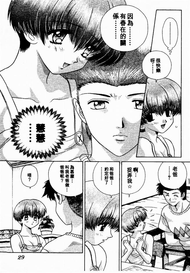 Harem Kakumei 2 | 閨房革命2 - Page 30