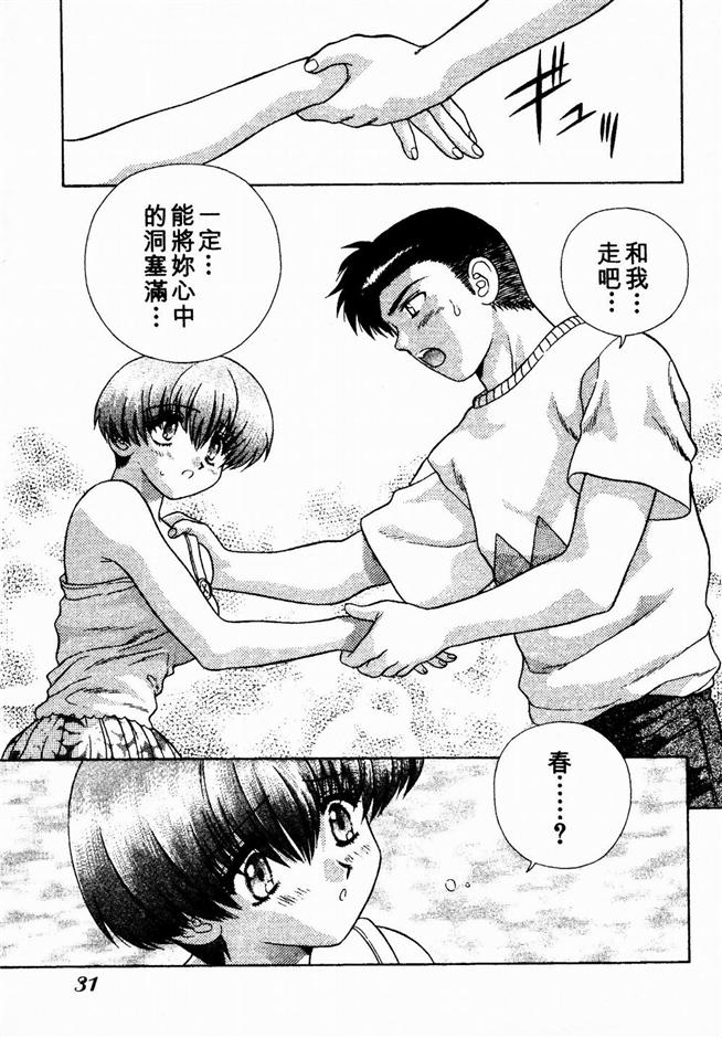 Harem Kakumei 2 | 閨房革命2 - Page 32