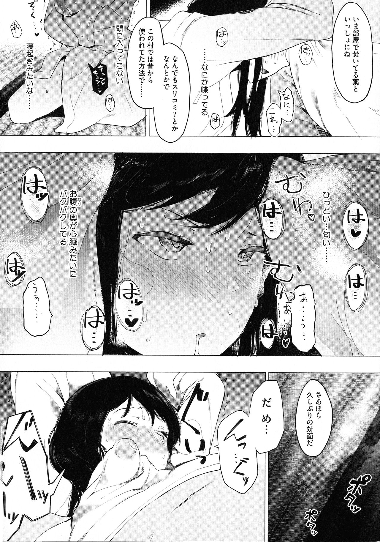Mebuki - Page 155