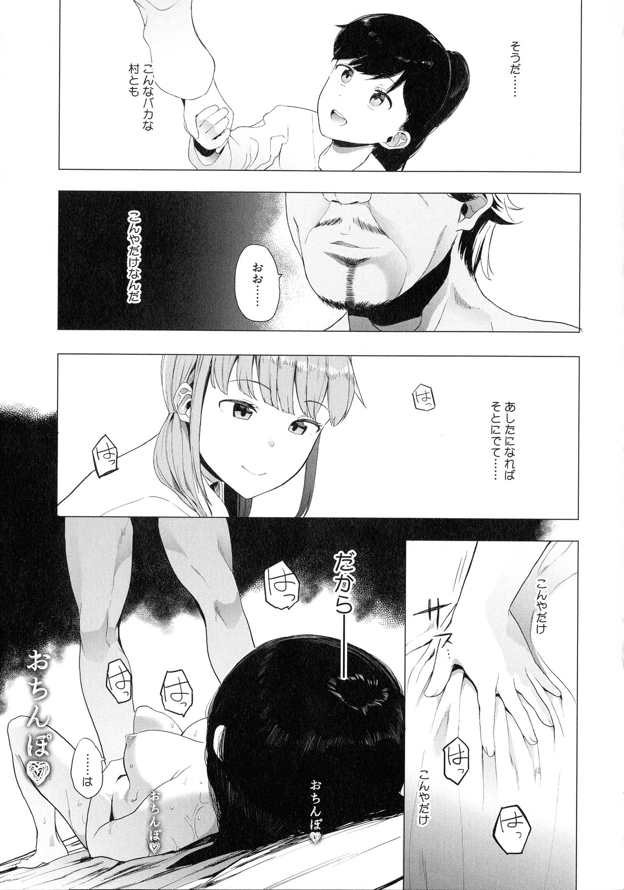 Mebuki - Page 164