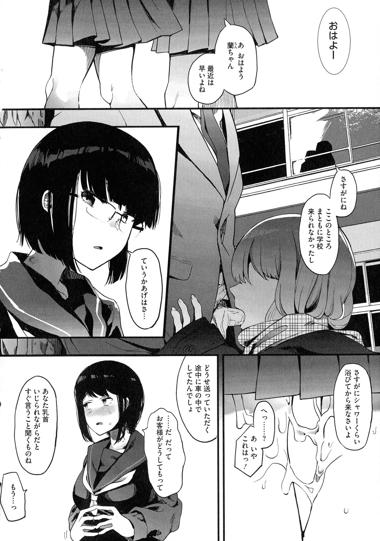 Mebuki - Page 201