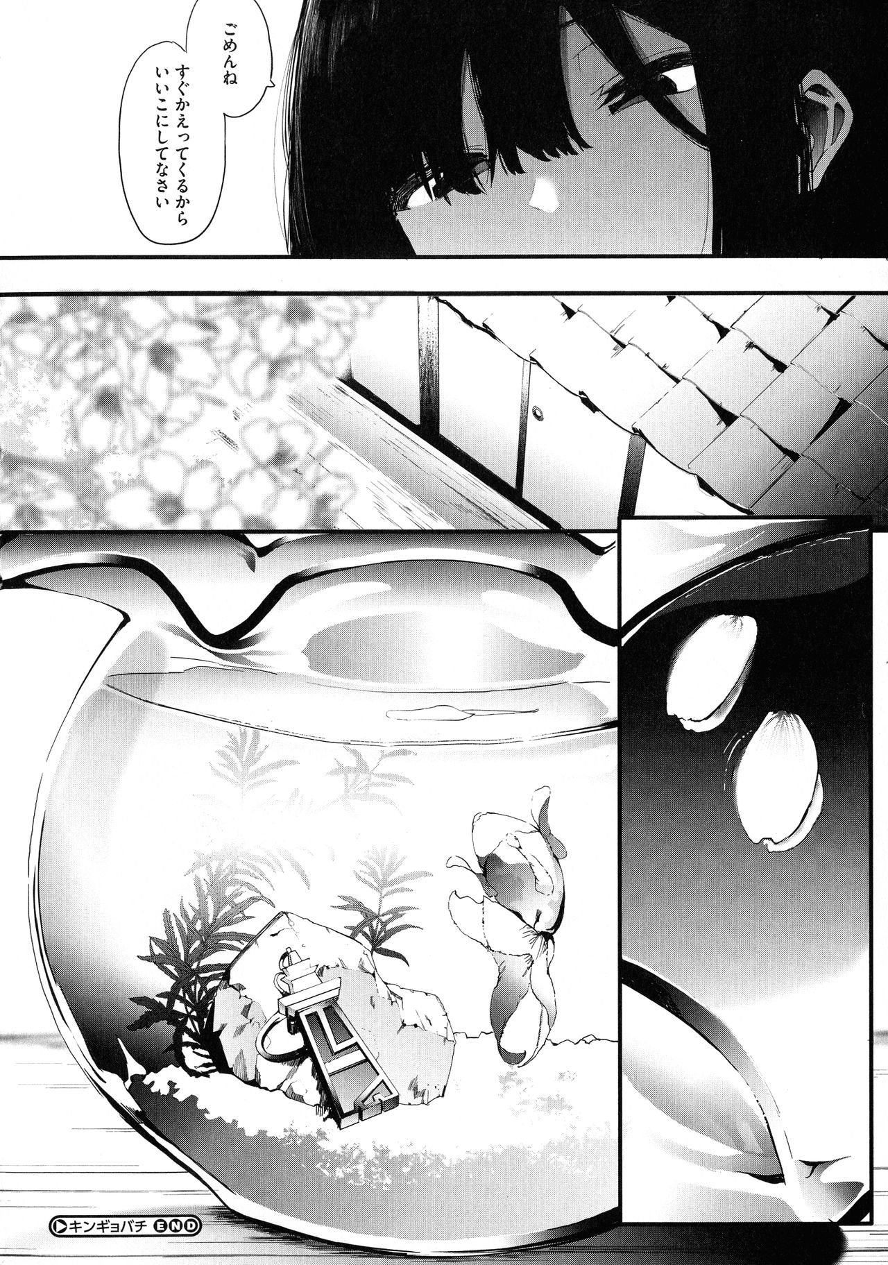 Mebuki - Page 203