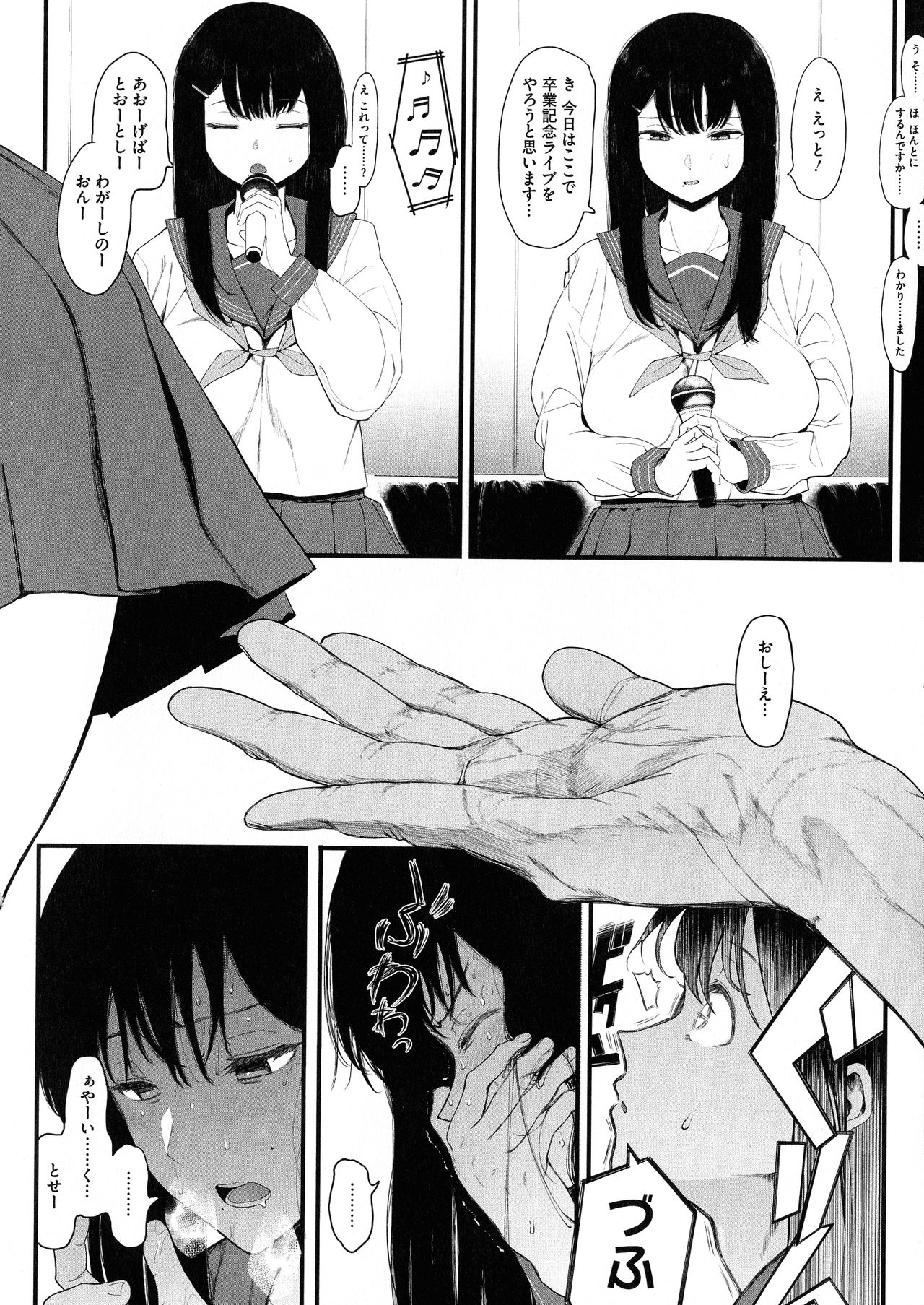 Mebuki - Page 205