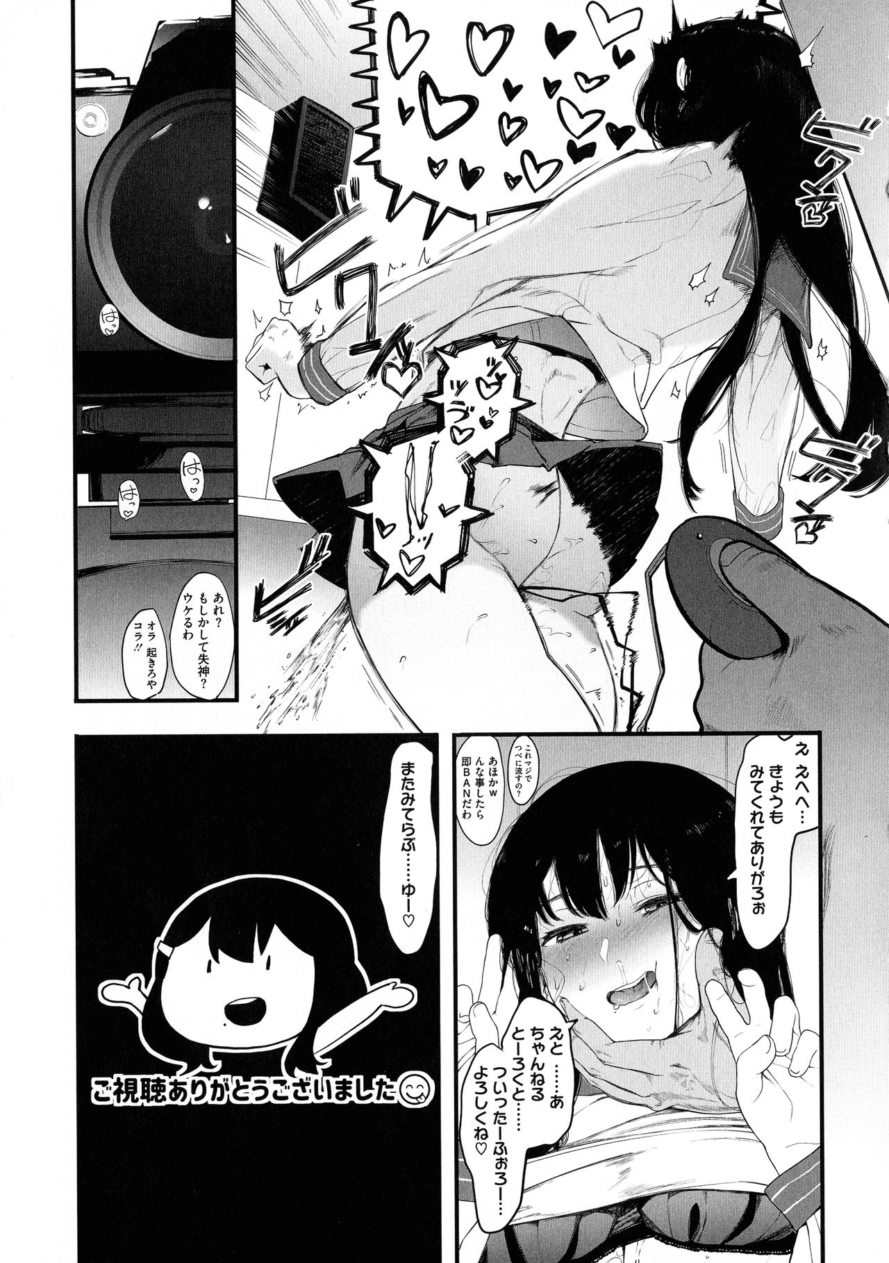 Mebuki - Page 208