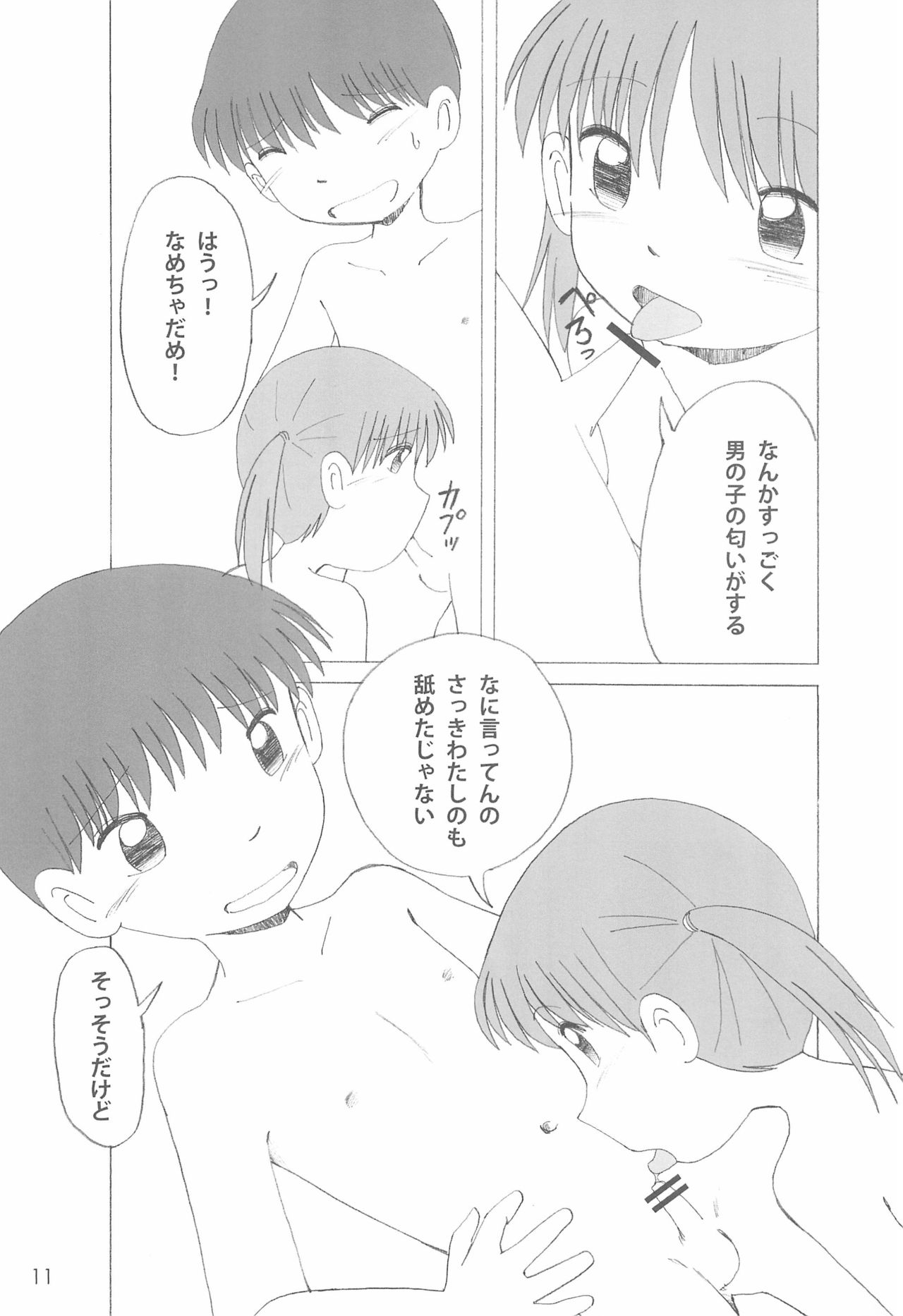 Himitsu no Gekou chuu - Page 11