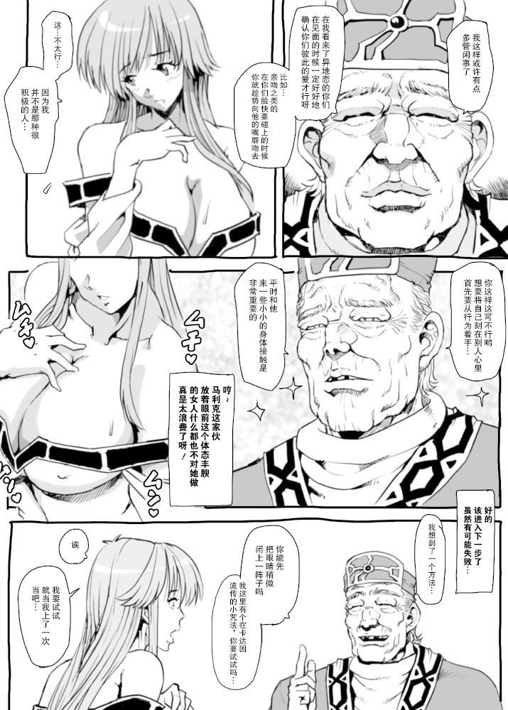 Gomenne Merric - Page 7