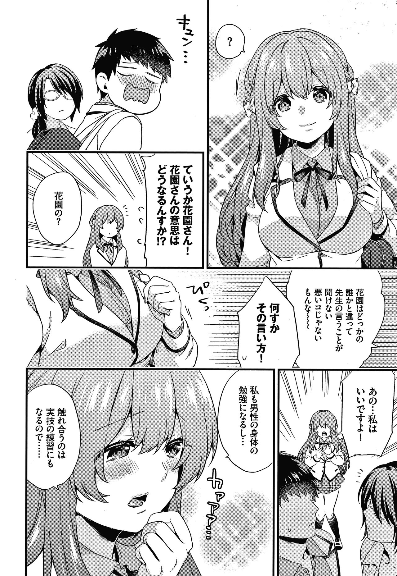 Renai Connection - Page 153