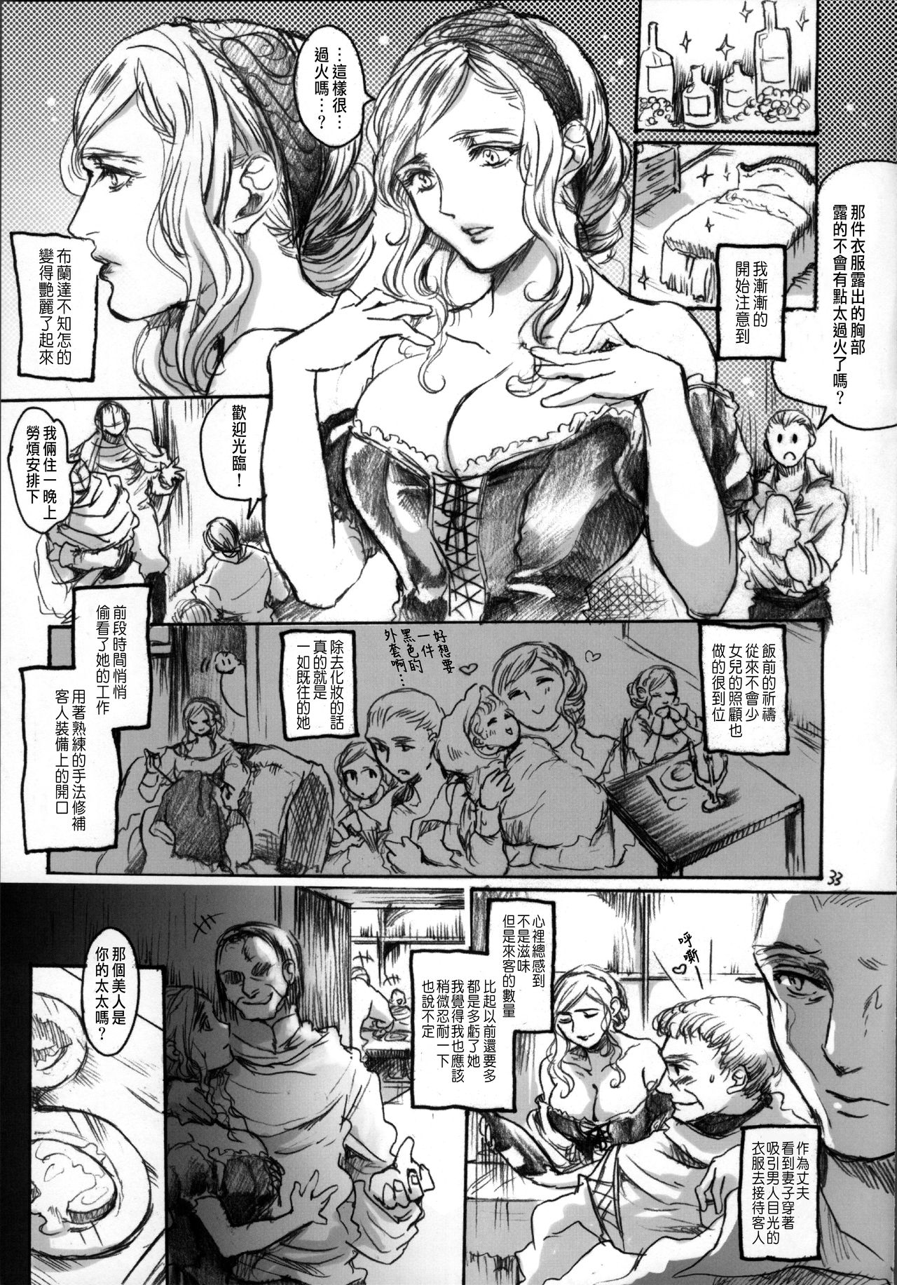 Daraku to Ryoushin - Page 32