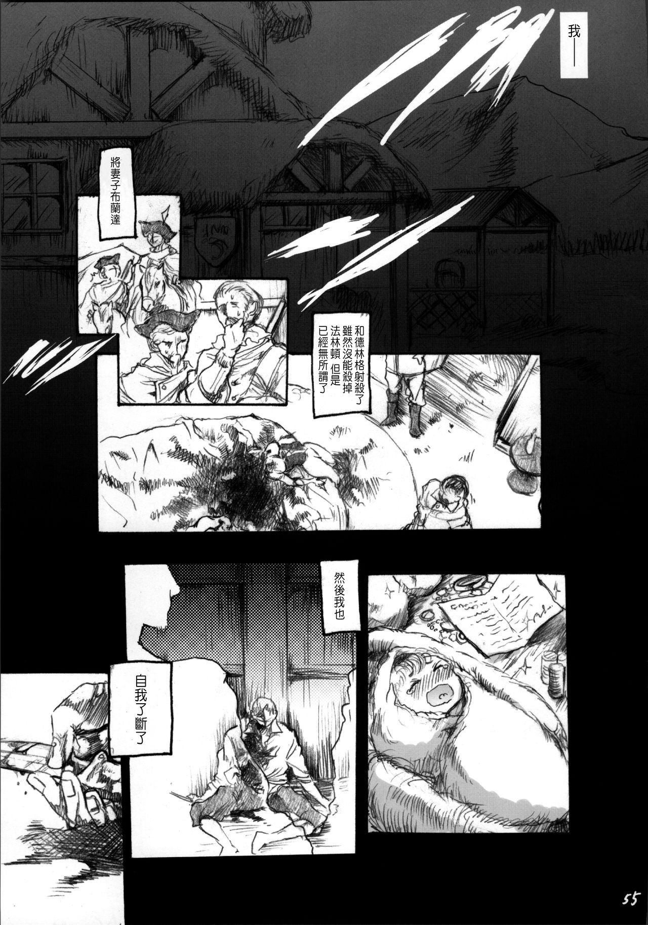 Daraku to Ryoushin - Page 54