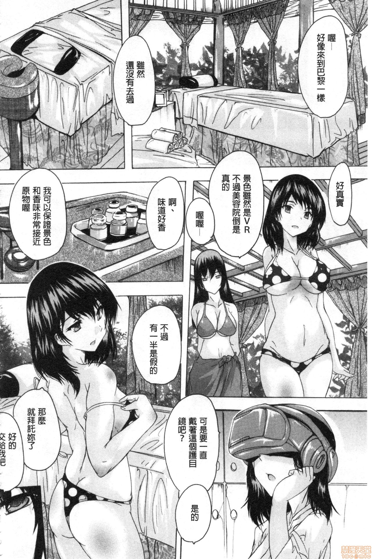 Haramase no Heya | 被授孕的部屋 - Page 175