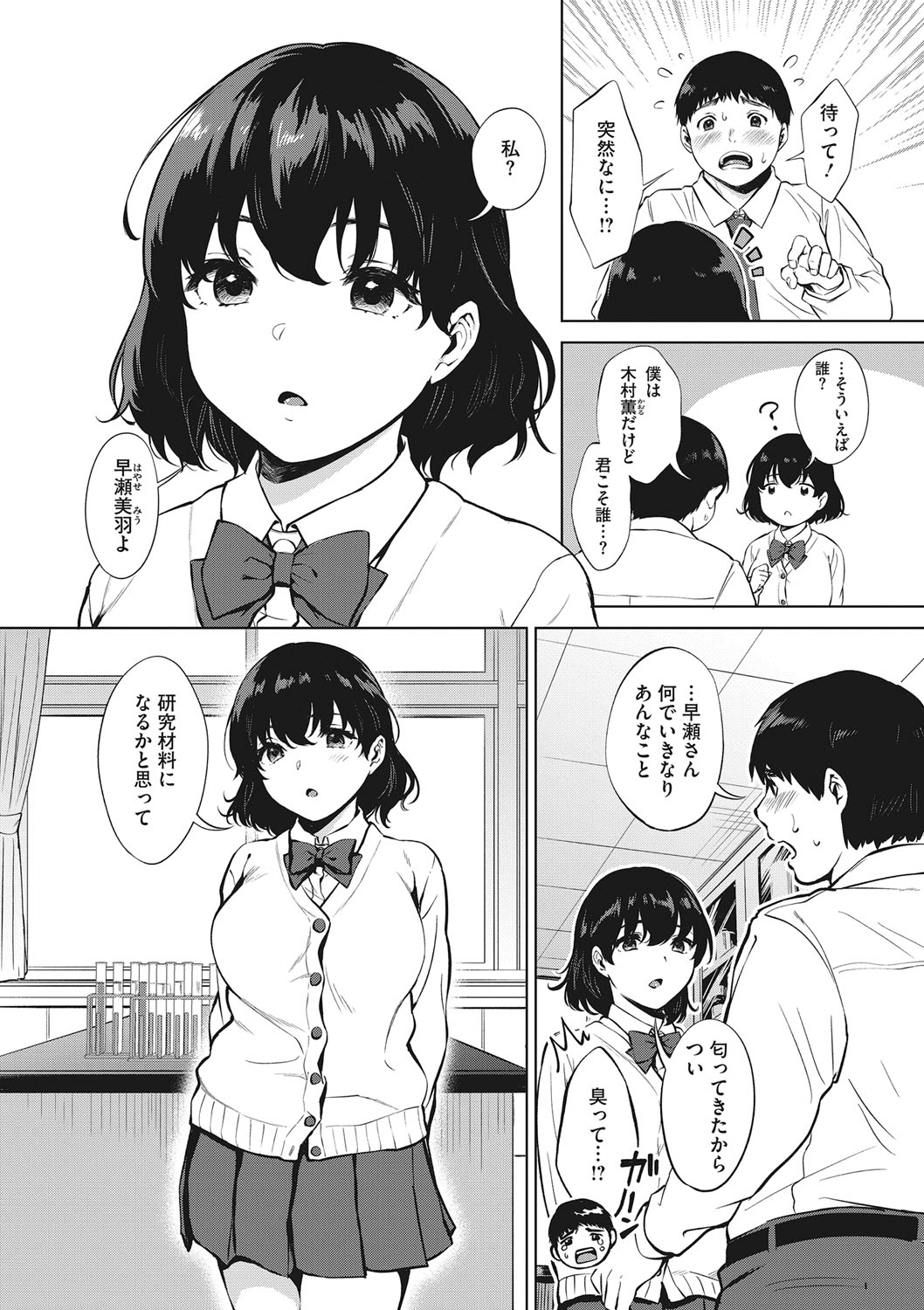 Fellatio no Tensai - Page 29