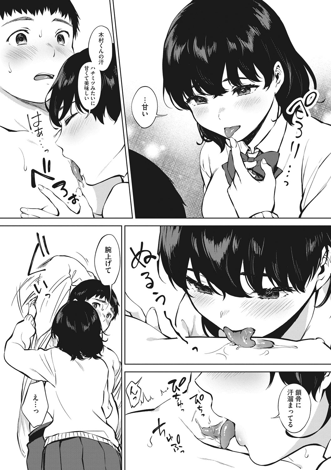 Fellatio no Tensai - Page 33
