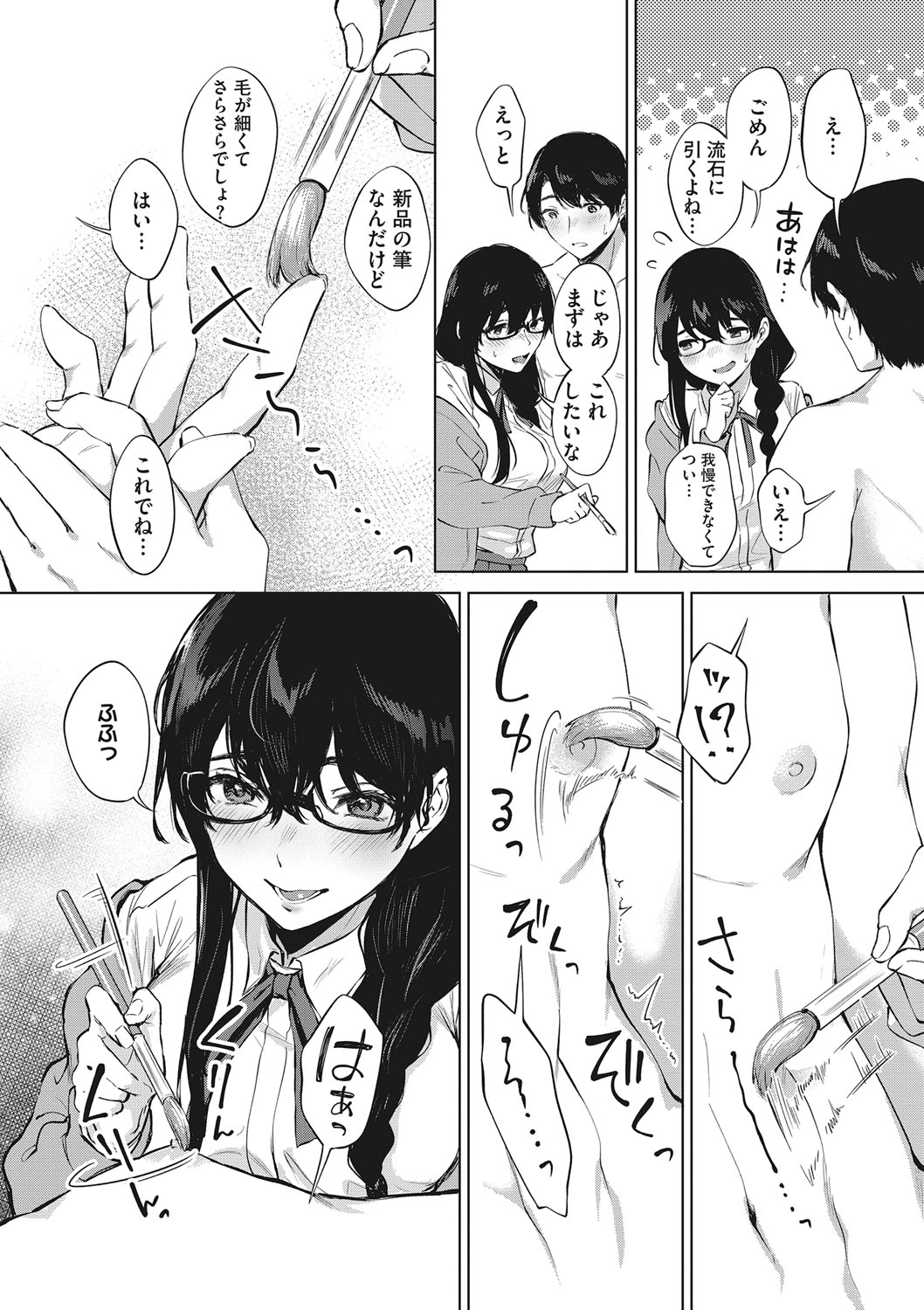 Fellatio no Tensai - Page 57