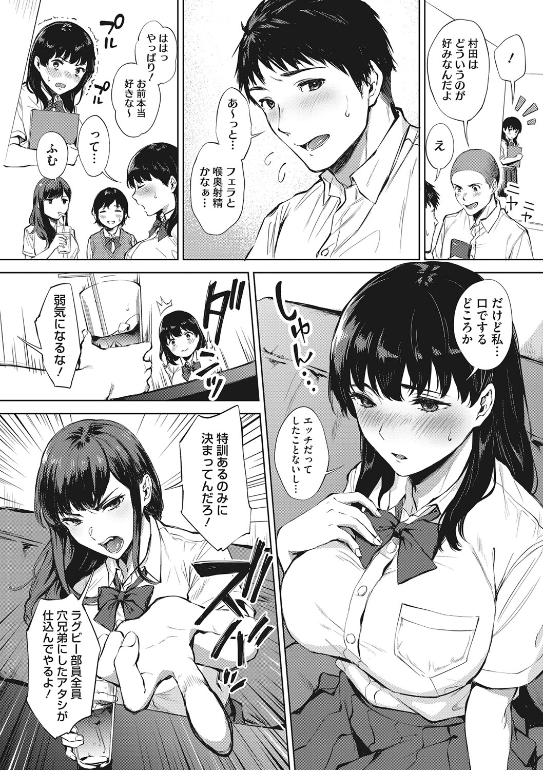 Fellatio no Tensai - Page 77