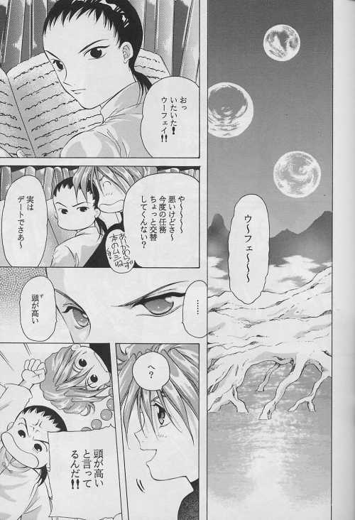 Ten no Mitsukai - Page 21