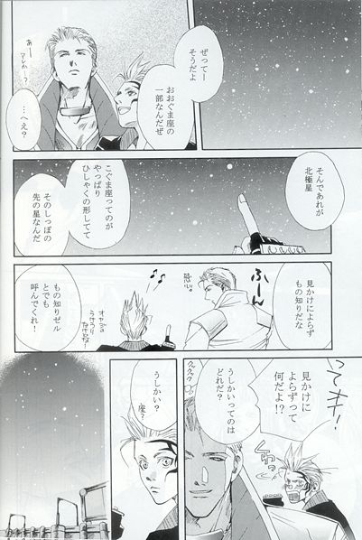 Hokule'a The Arcturus In Bootes - Page 9