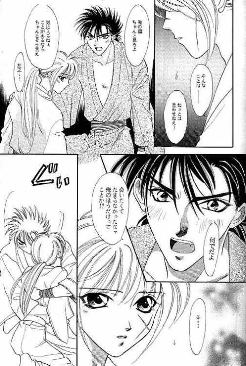 Rurouni Ibun 4 - Page 10