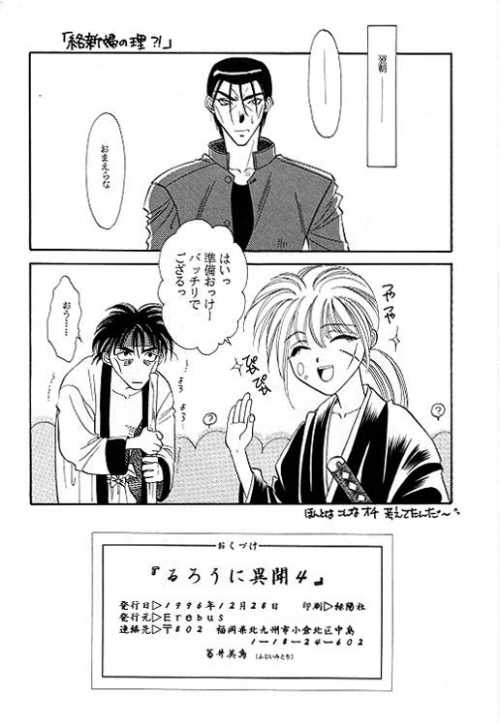Rurouni Ibun 4 - Page 37