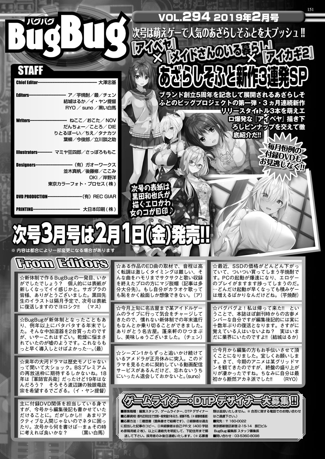 BugBug 2019-2 Vol.294 - Page 47