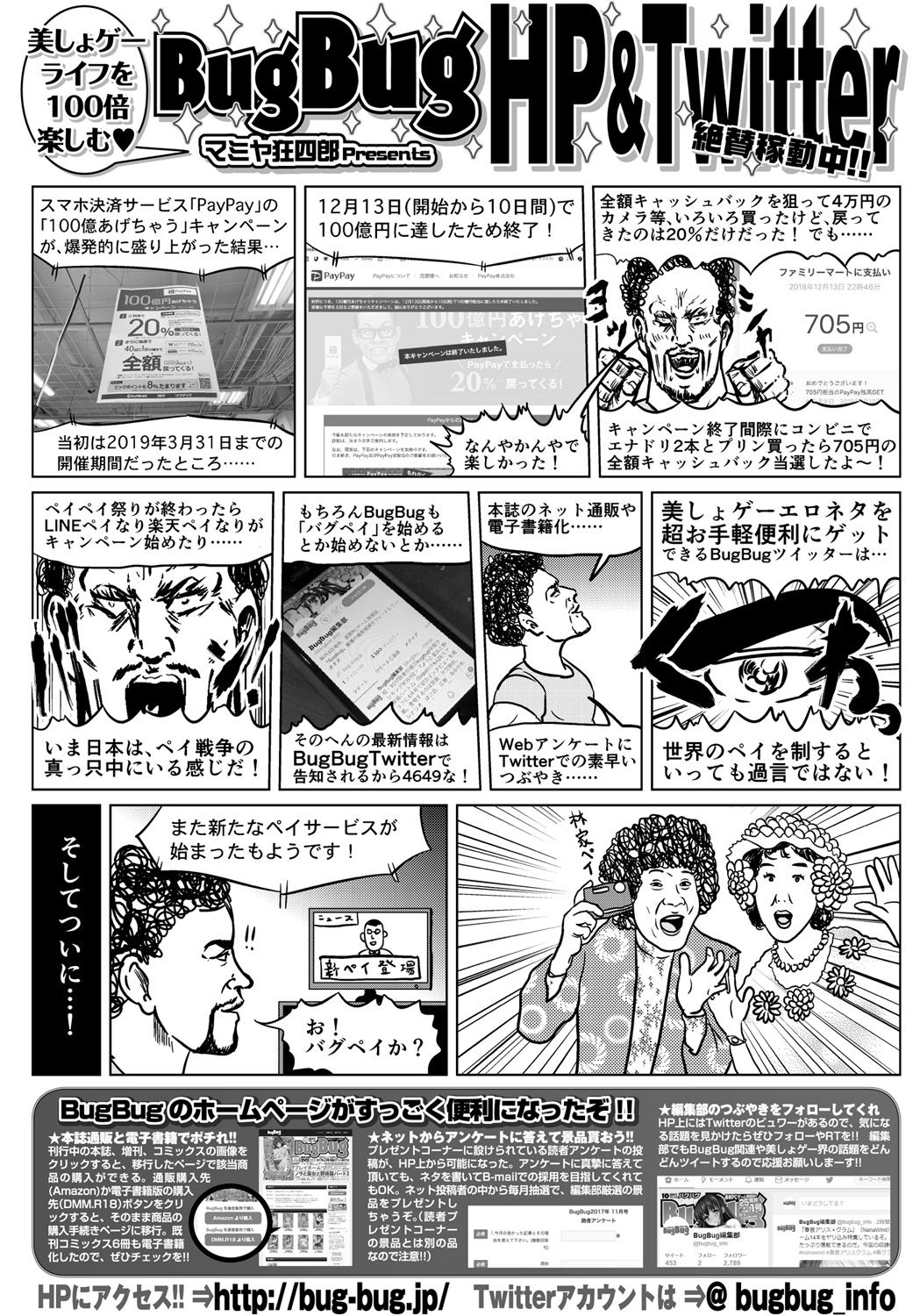 BugBug 2019-2 Vol.294 - Page 53
