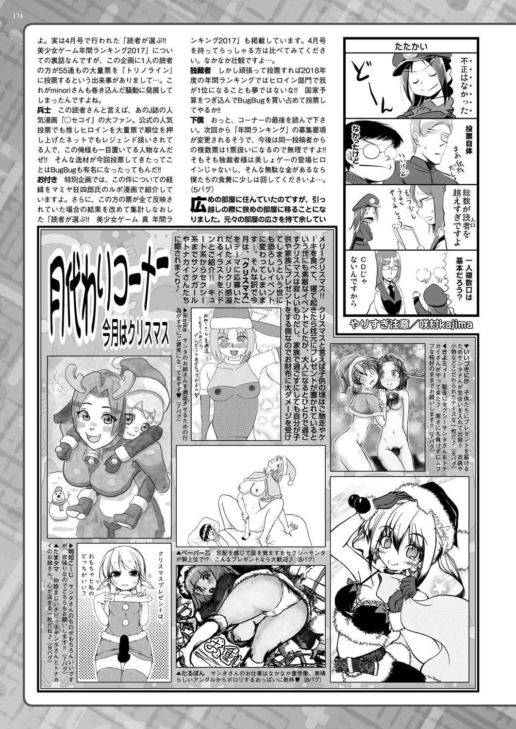 BugBug 2018-12 Vol.292 - Page 56