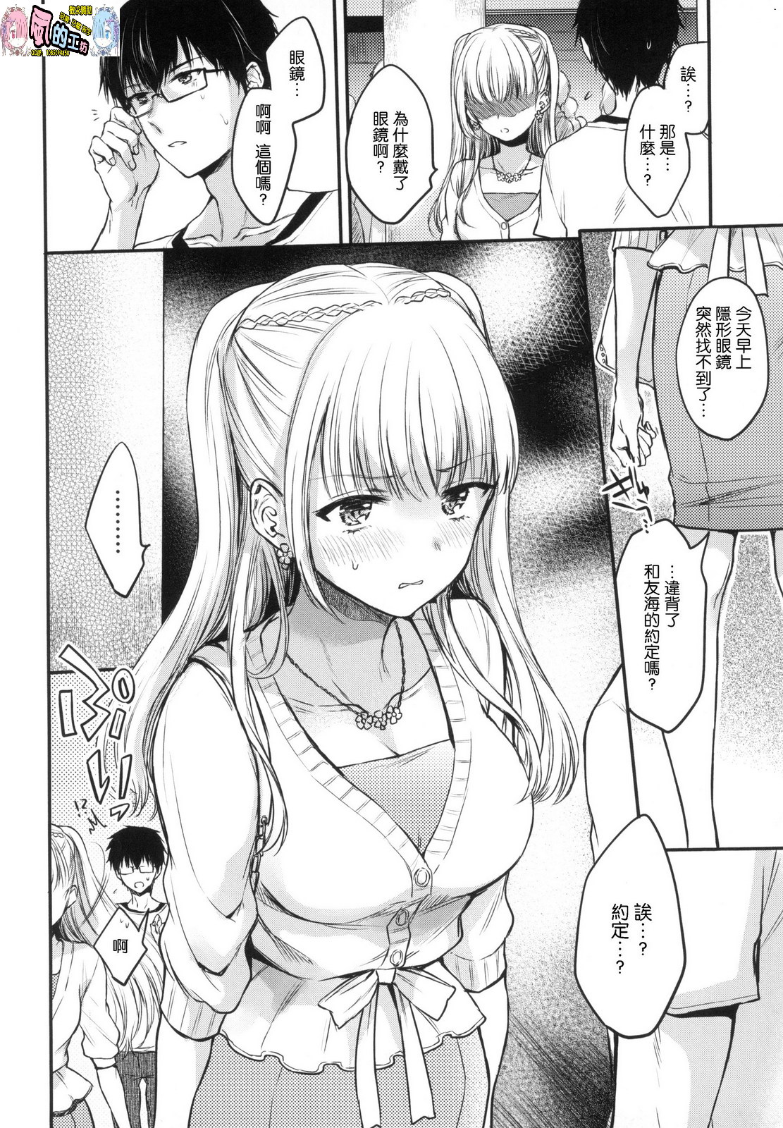 Yumeutsutsu Romantic - Page 153