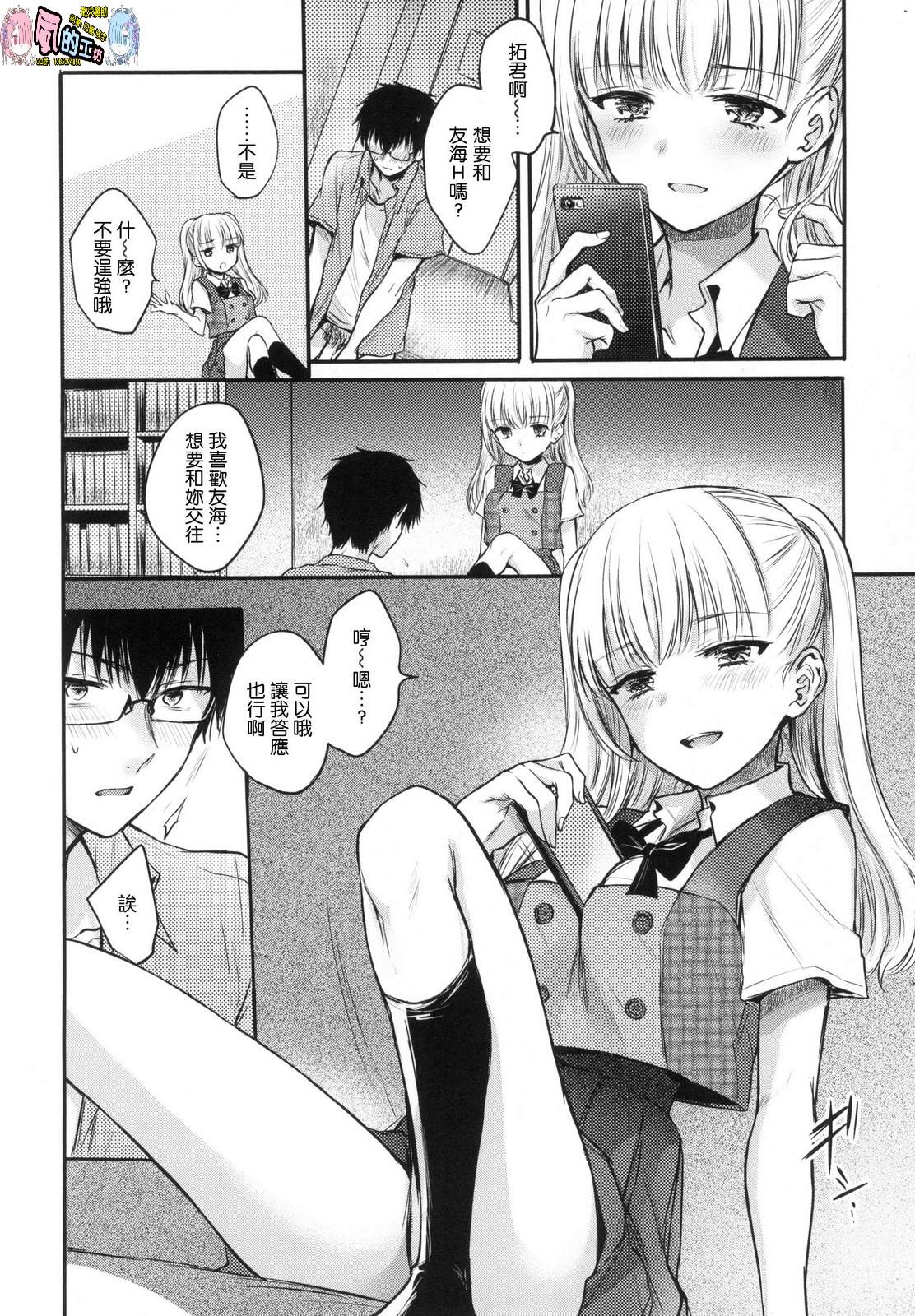 Yumeutsutsu Romantic - Page 155