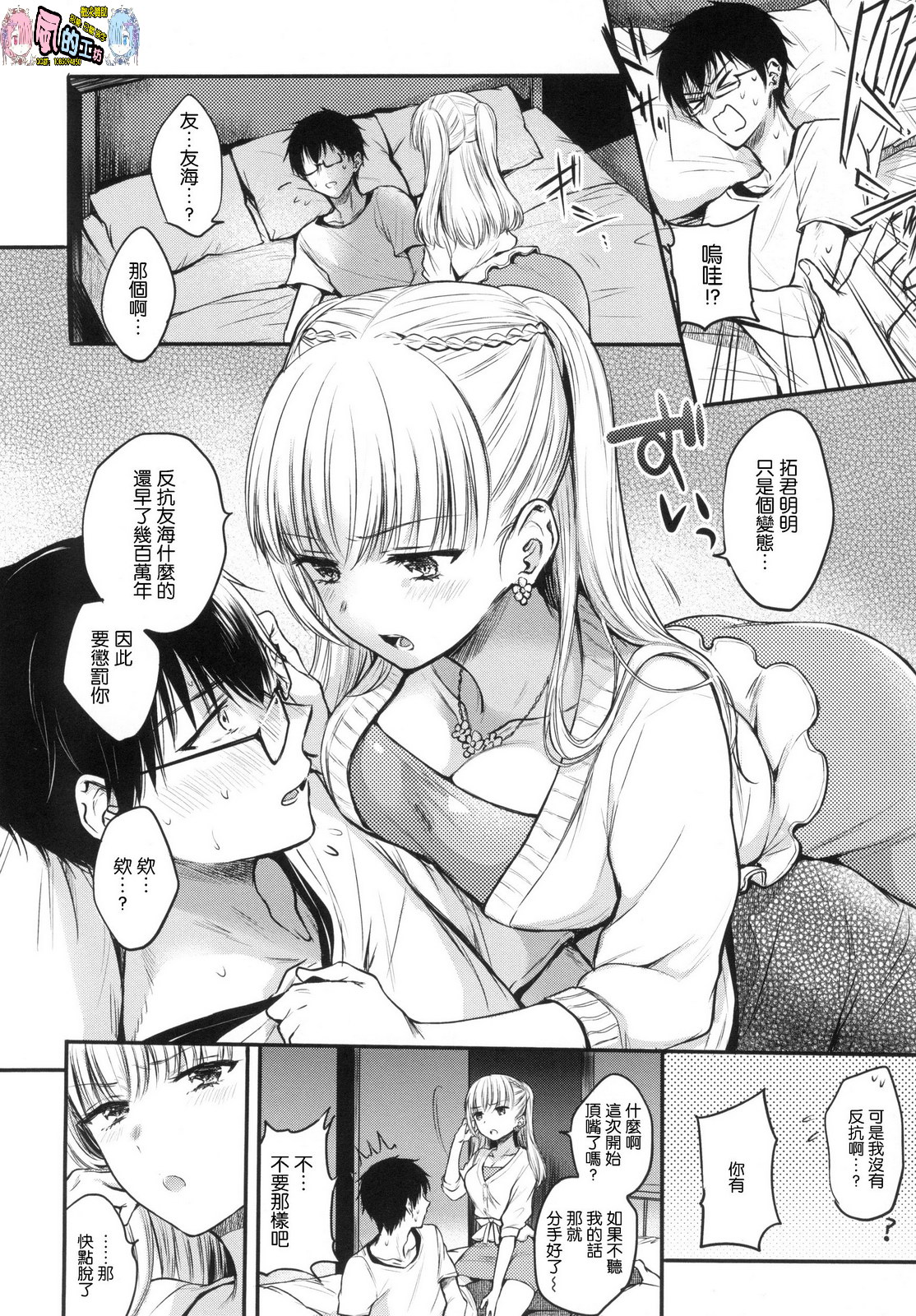 Yumeutsutsu Romantic - Page 159