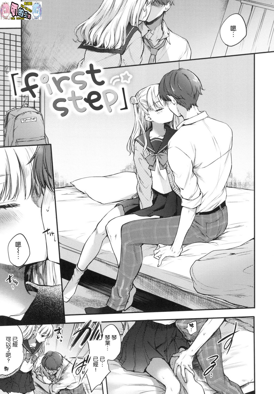 Yumeutsutsu Romantic - Page 29