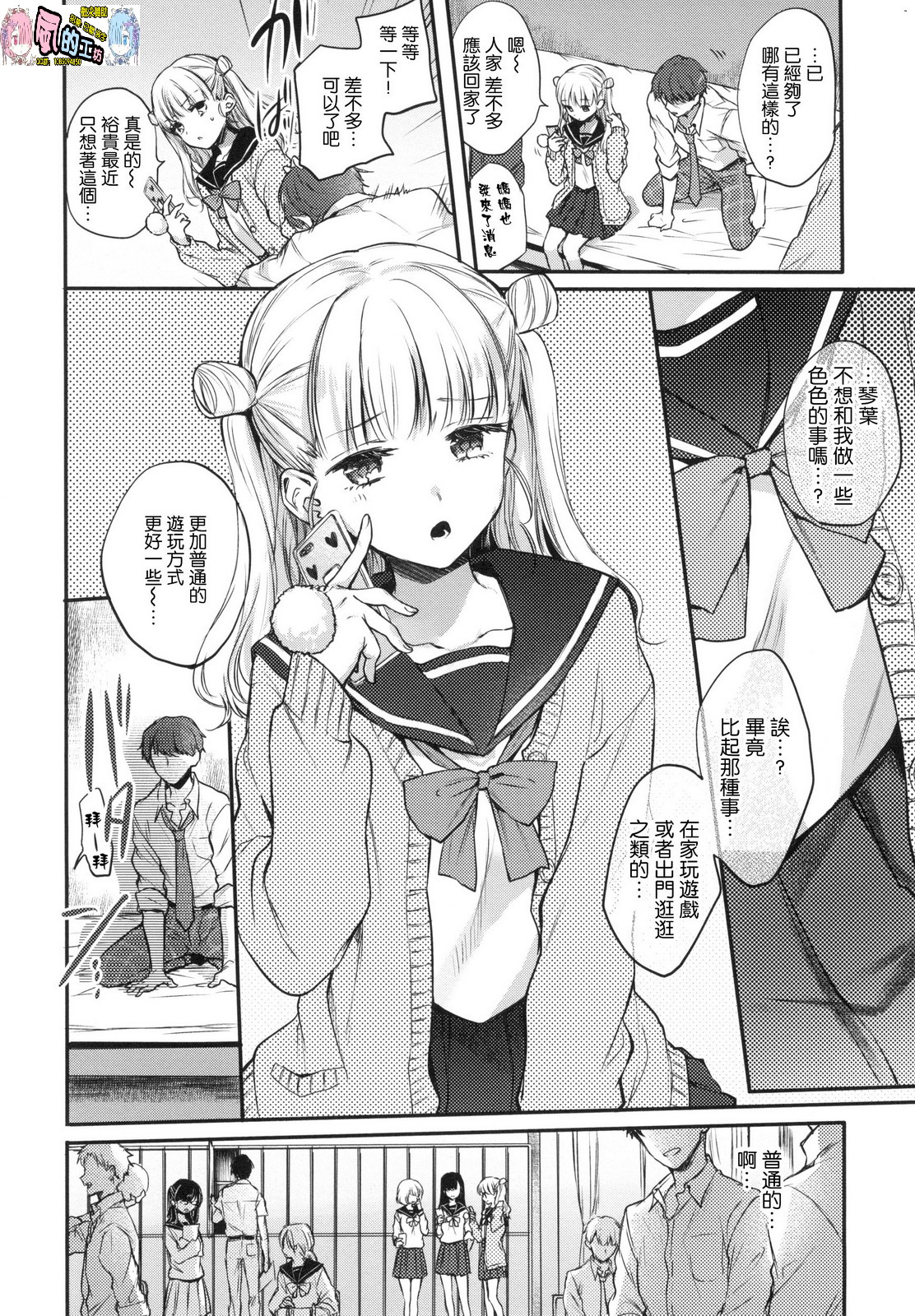 Yumeutsutsu Romantic - Page 30