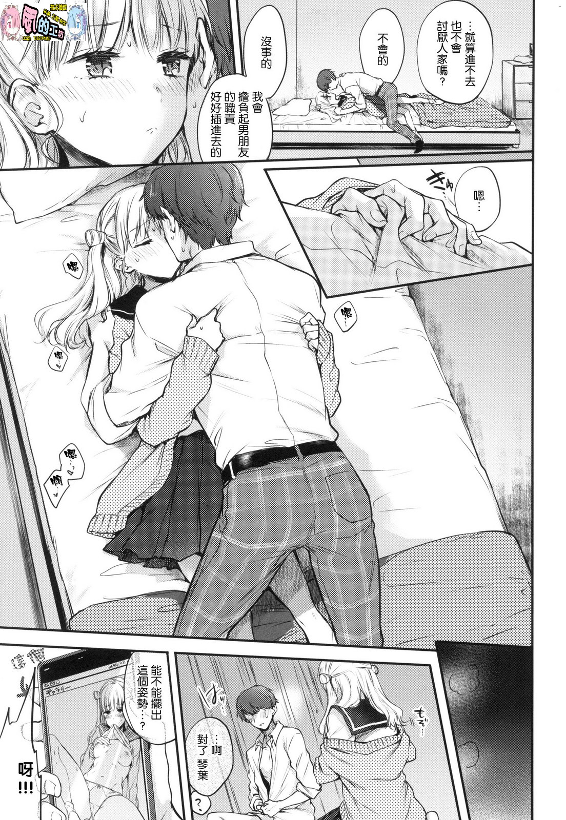 Yumeutsutsu Romantic - Page 39
