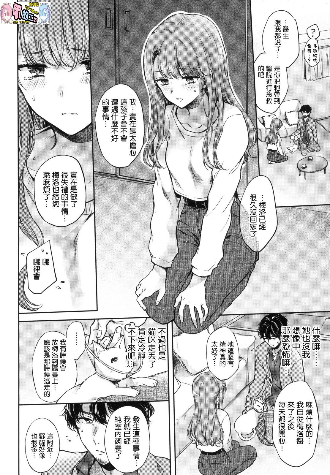 Yumeutsutsu Romantic - Page 58