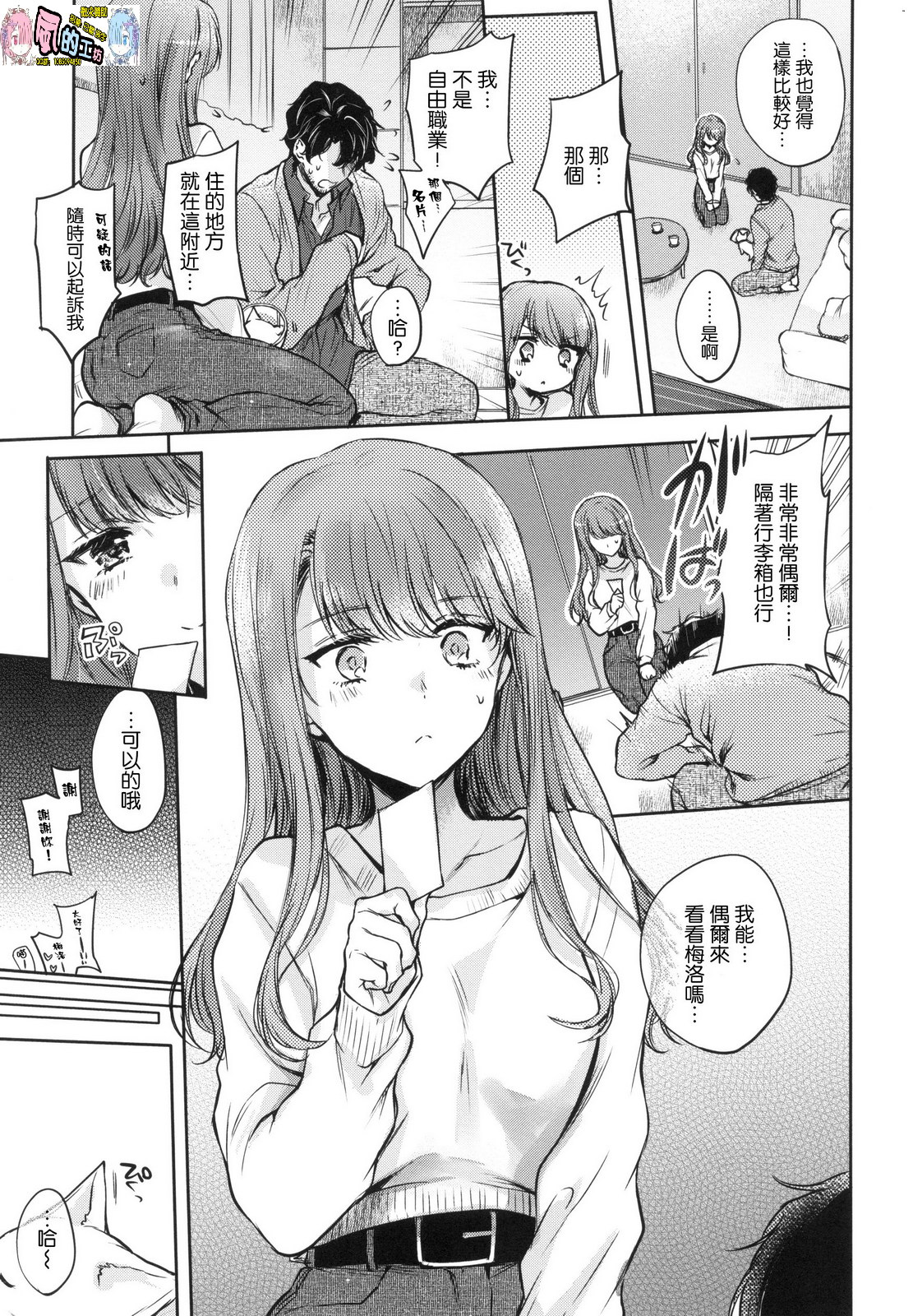 Yumeutsutsu Romantic - Page 59