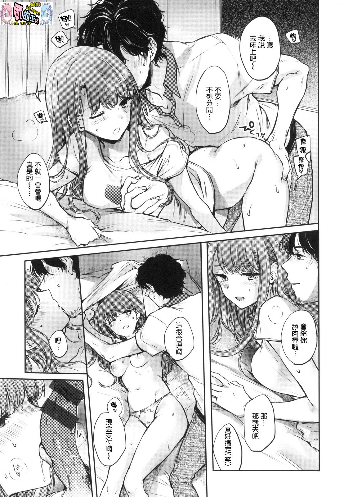 Yumeutsutsu Romantic - Page 63