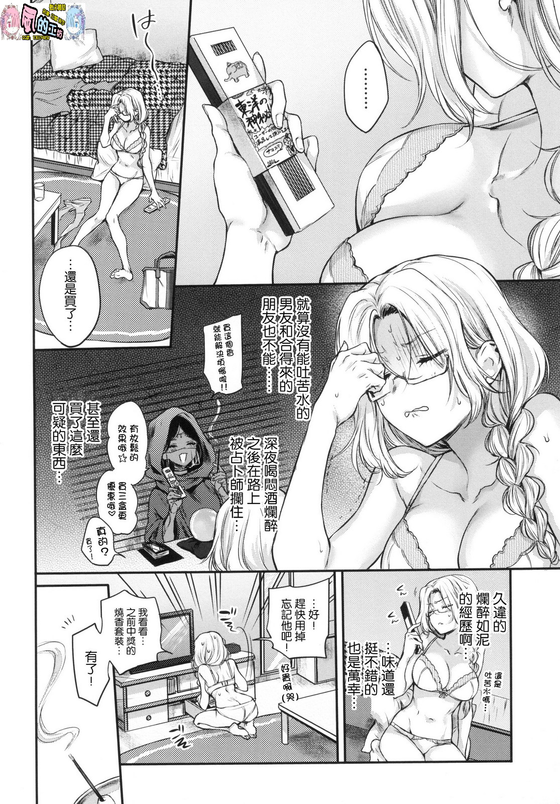 Yumeutsutsu Romantic - Page 72