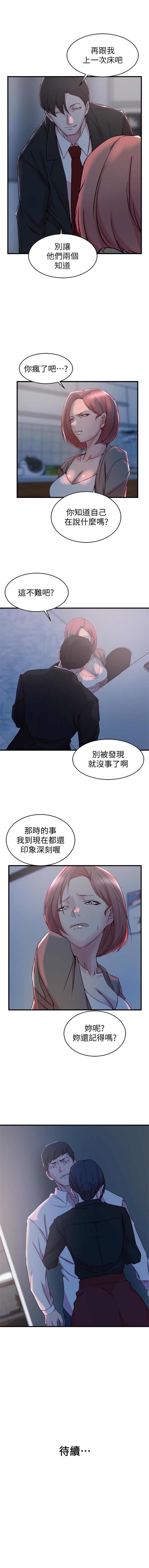 老婆的姊姊 1-38 官方中文（連載中） - Page 200