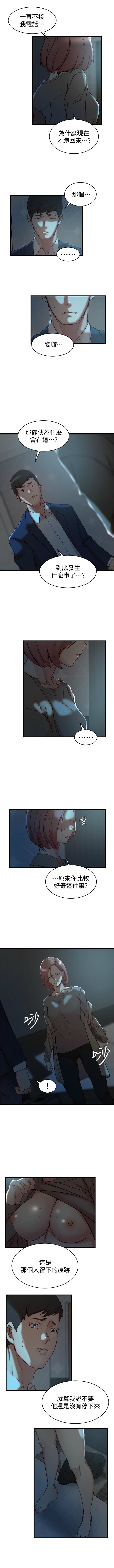 老婆的姊姊 1-38 官方中文（連載中） - Page 238