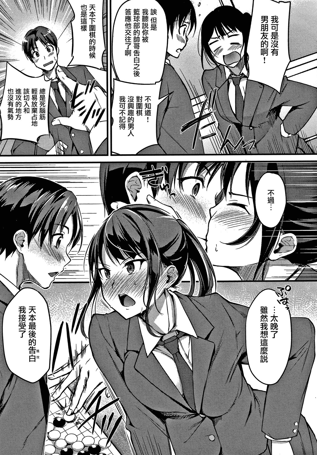 Junai Paradox Ch.1-2 - Page 32