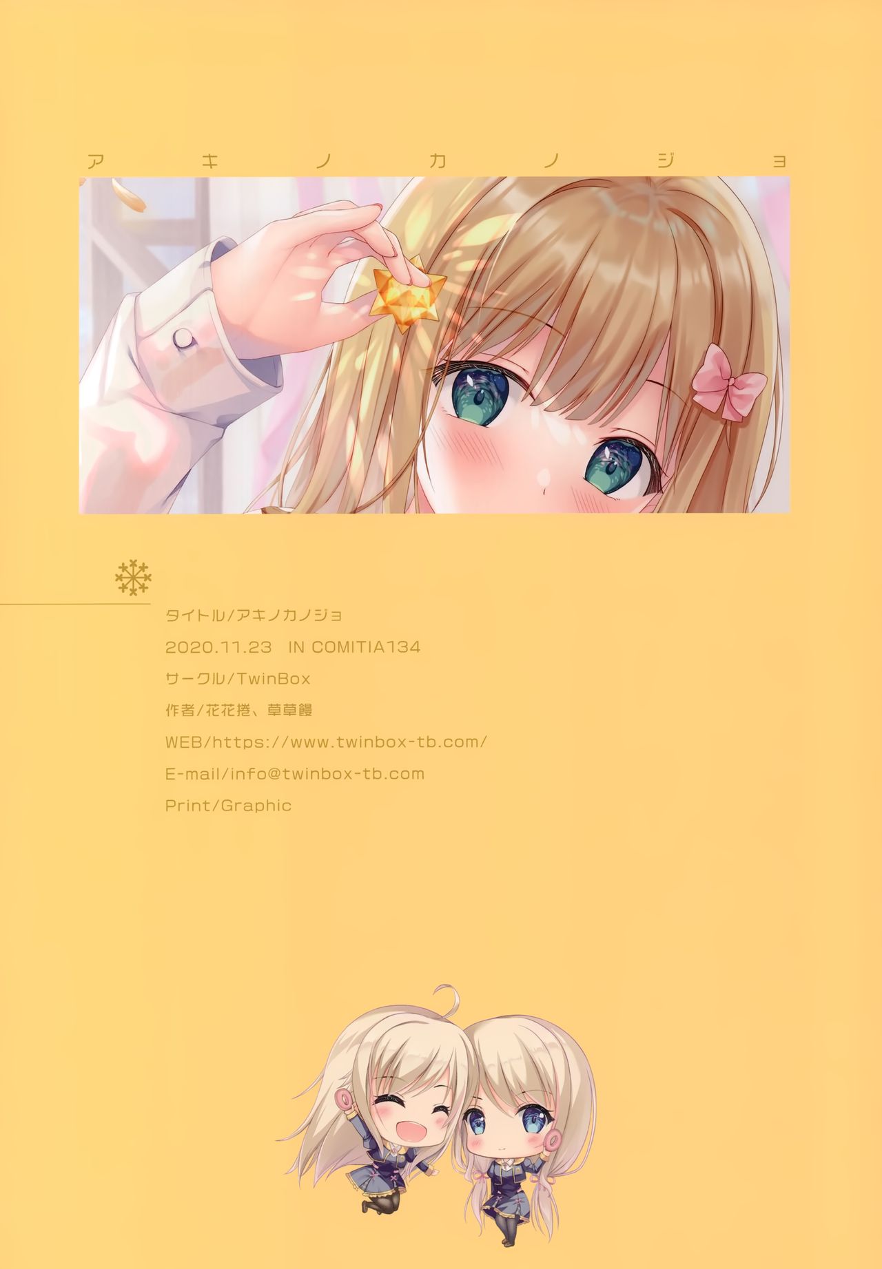 Aki no Kanojo - Page 13