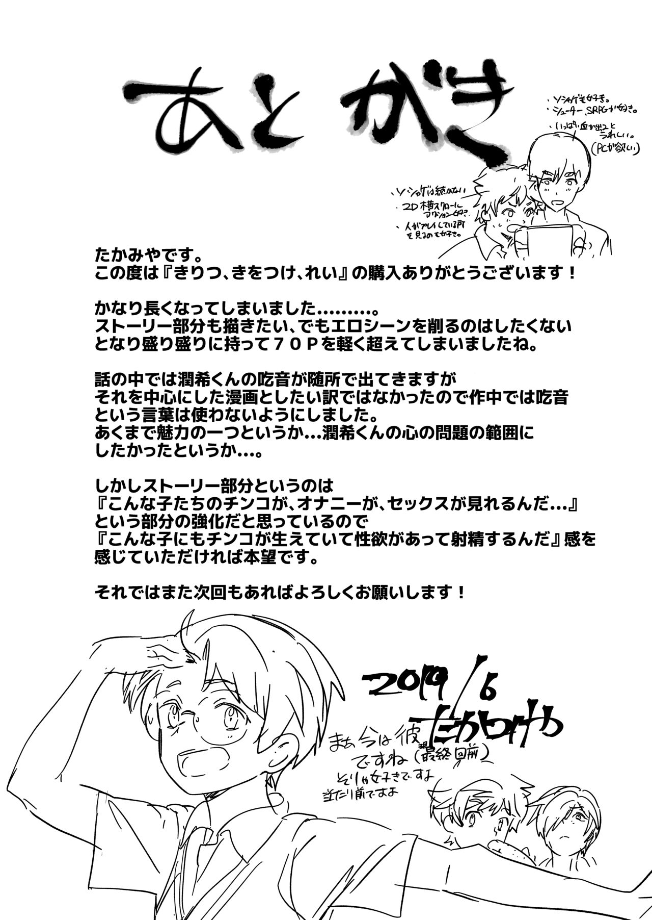 Kiritsu, Kiotsuke, Rei! - Page 80