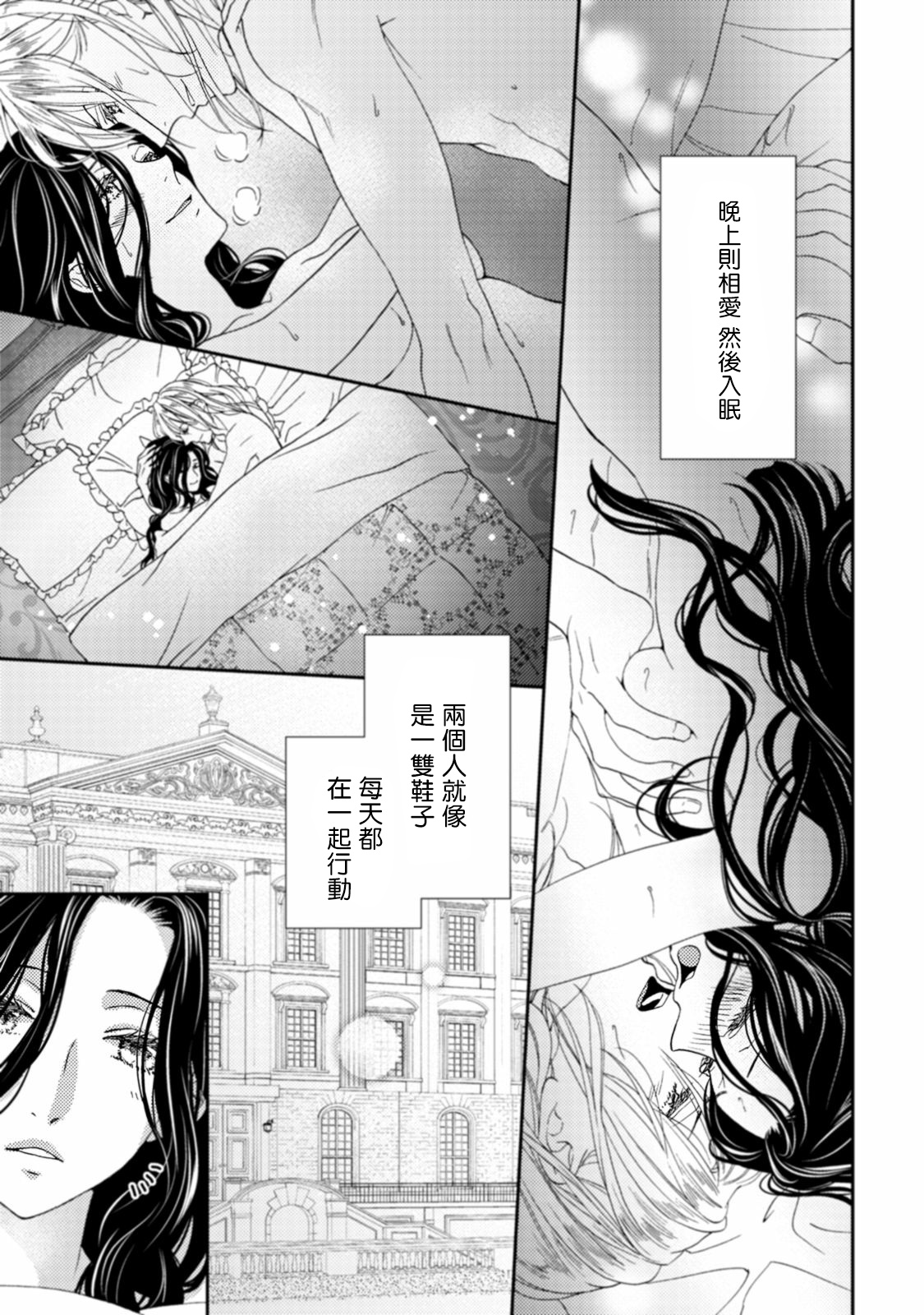 孤僻公爵恋上年轻新妻 1-4 - Page 35
