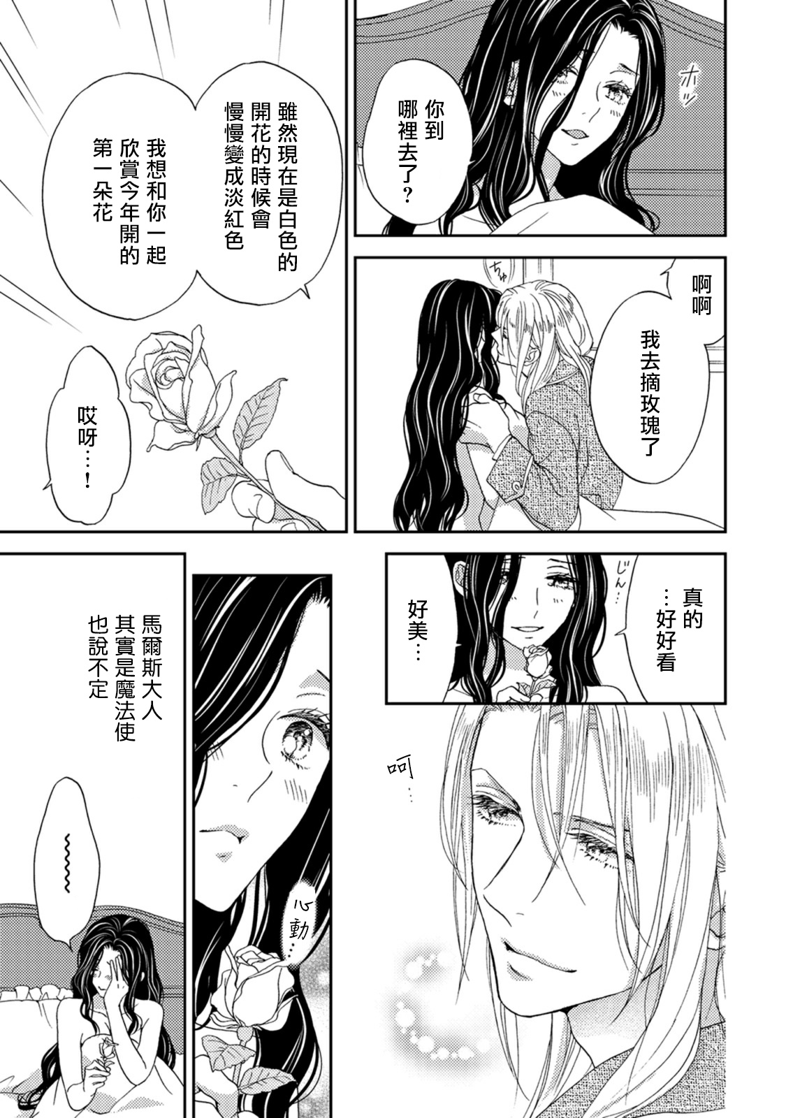 孤僻公爵恋上年轻新妻 1-4 - Page 37