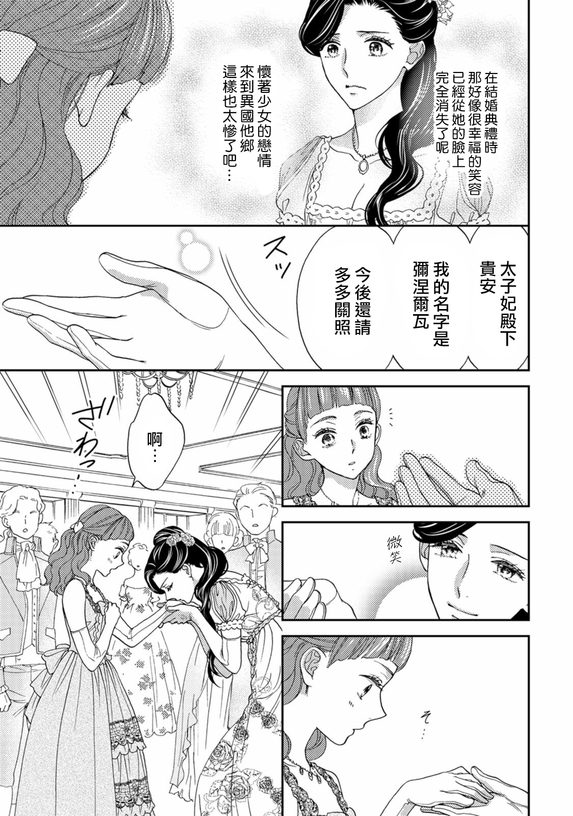 孤僻公爵恋上年轻新妻 1-4 - Page 56